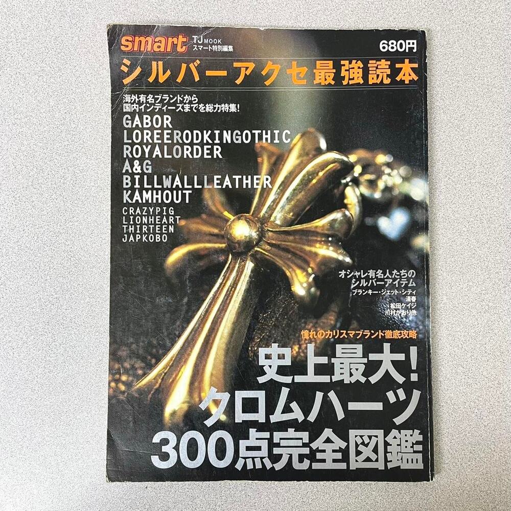 Smart Magazine CHROME HEARTS Special Accessory Guide 1